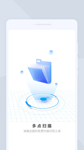 多点扫描 v1.0.1