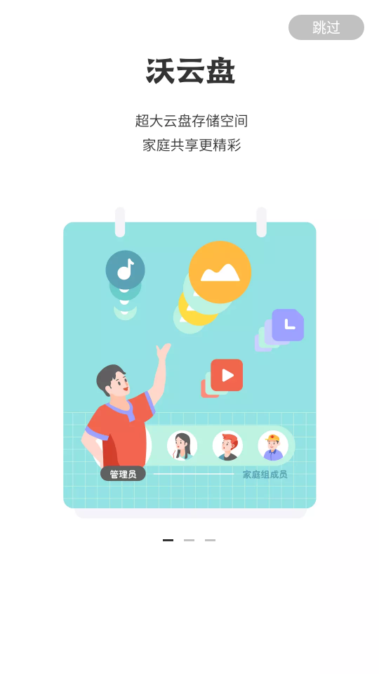 智慧沃家app v8.0.6