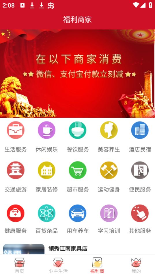 物业帮您app最新版安卓 v1.0.3