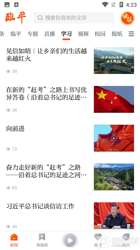 悦临平app最新版 v1.1.7