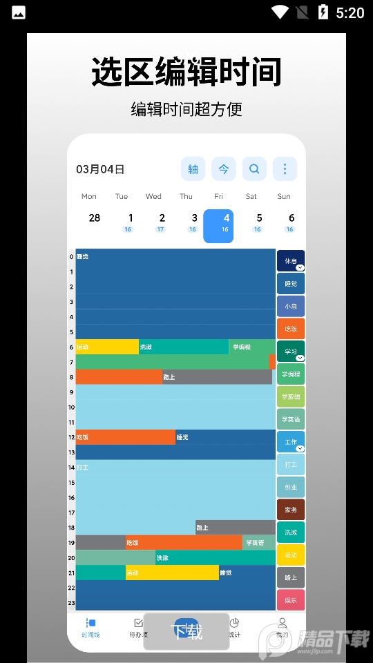 时间日志app官方 v1.8.2
