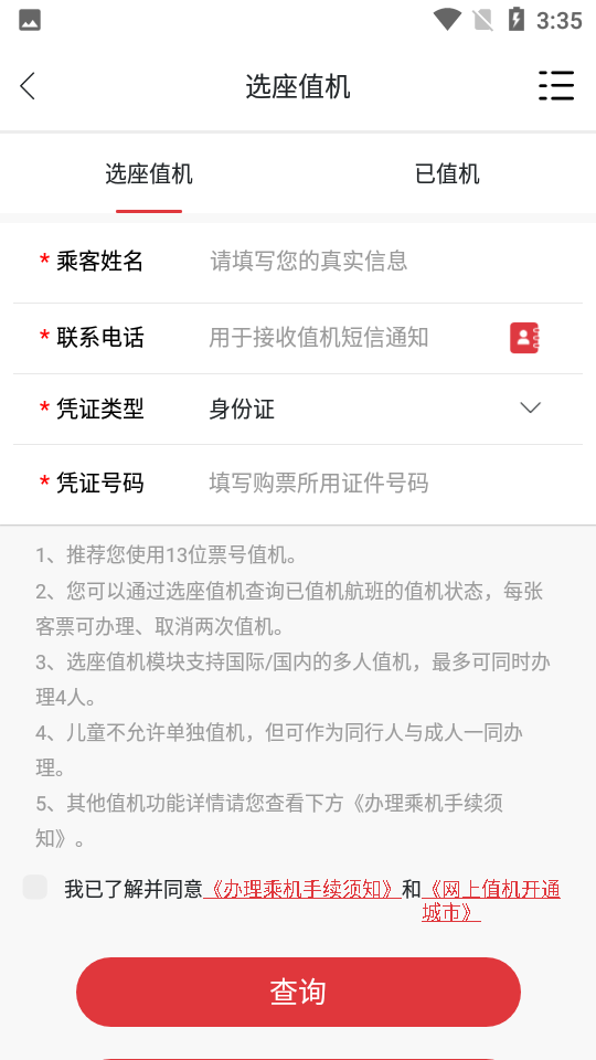 天津航空 v02.00.12