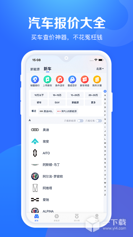 汽车报价大全 v10.56.0