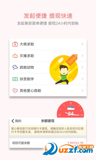 爱心筹app(治病筹款软件) v5.8