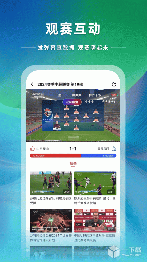 央视体育 v4.0.31