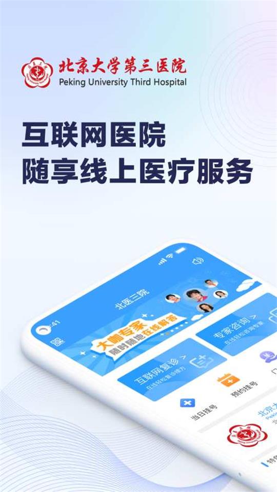北医三院app官方版最新