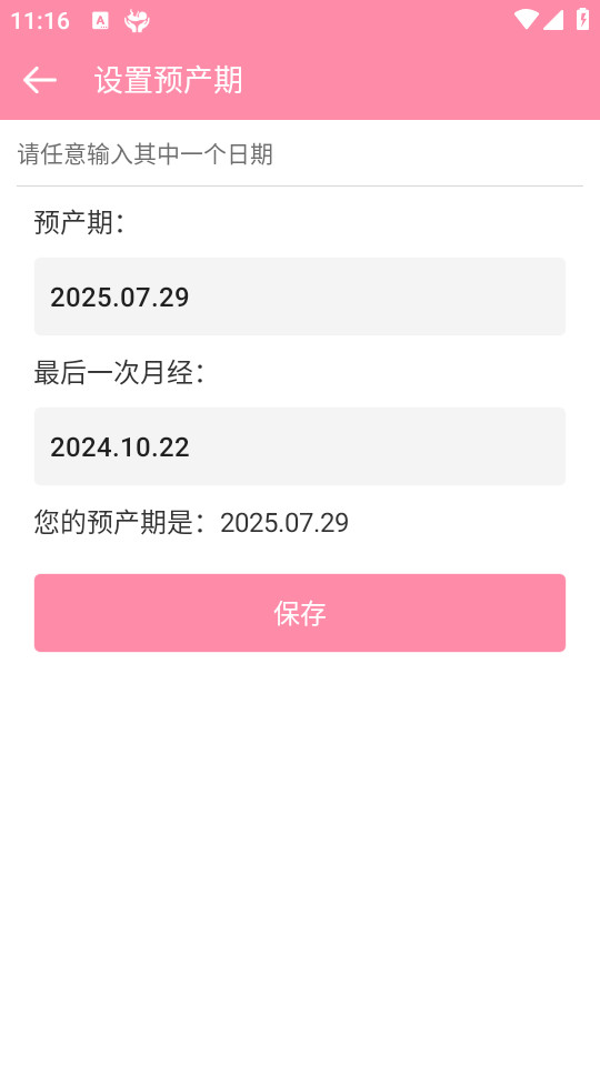胎教精灵软件免费 v1.9.8