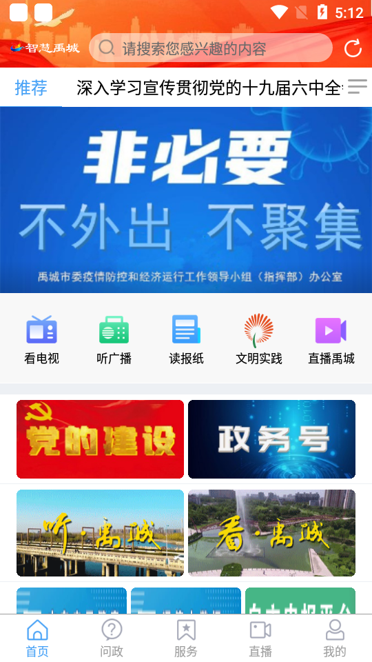 智慧禹城app官方版 v0.0.15
