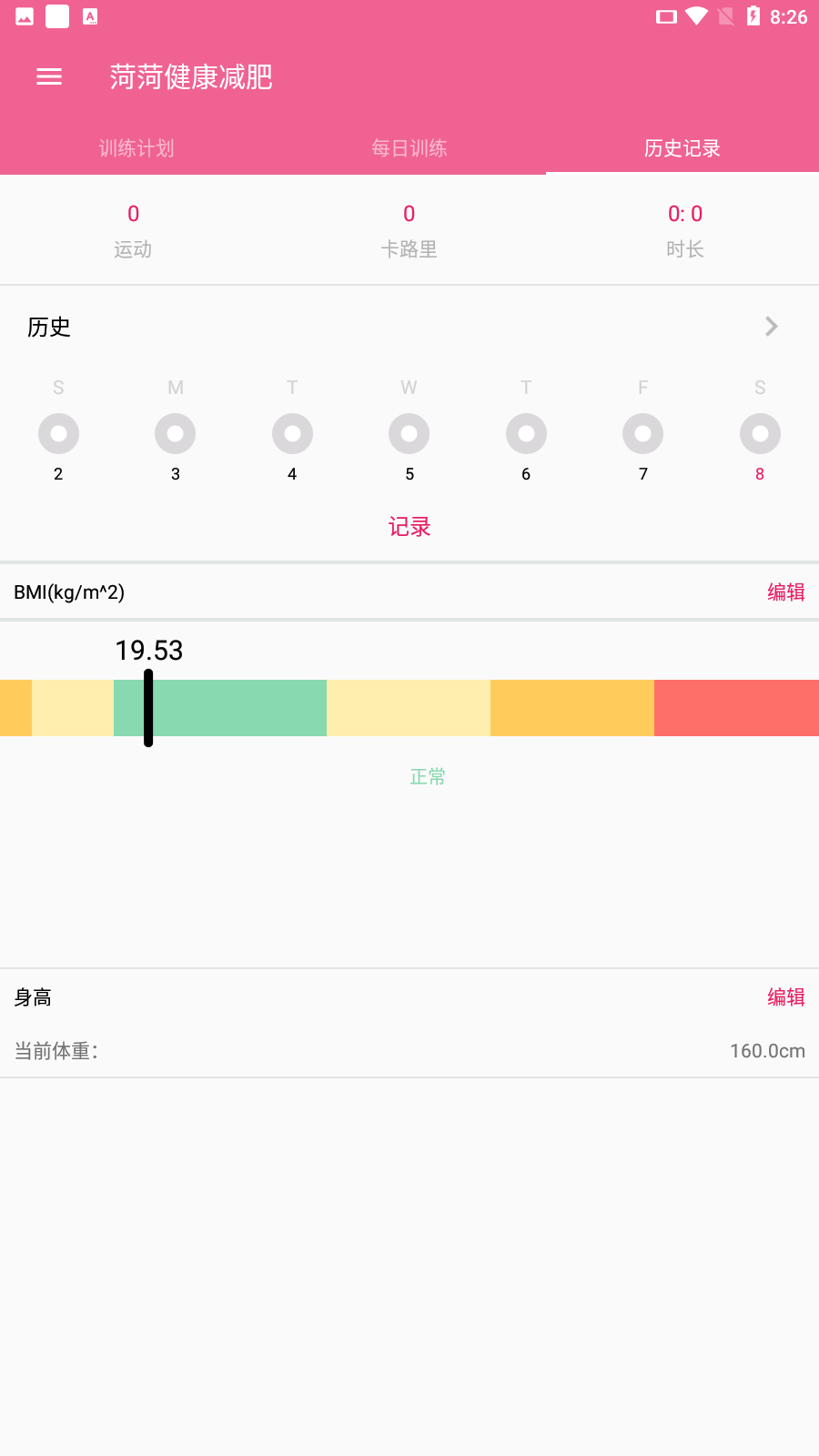 菏菏健康减肥 v2.1.2