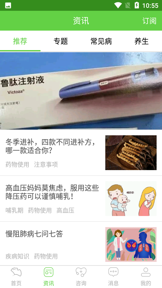 在乎健康大众端 v2.7.9