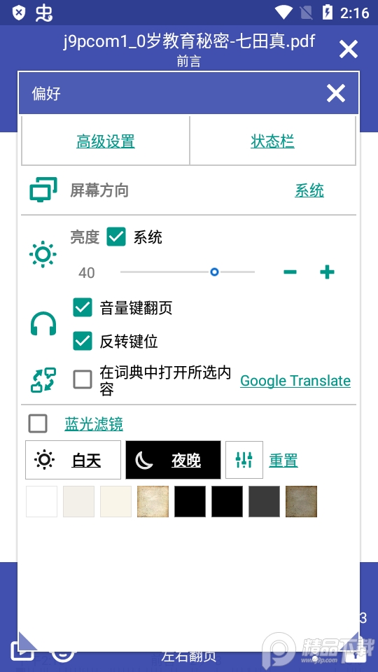 Librera阅读器中文免费版 v9.3.3