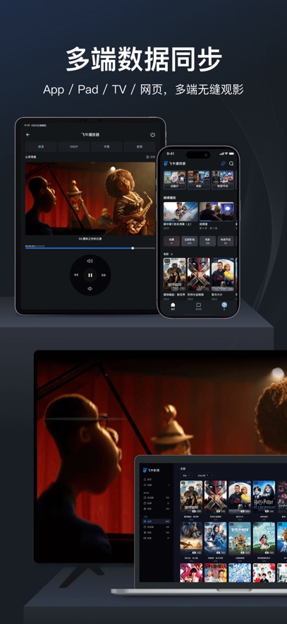 飞牛播放器app v1.7.1