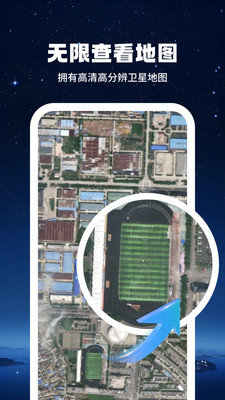 即刻高清卫星街景地图 v1.1.0