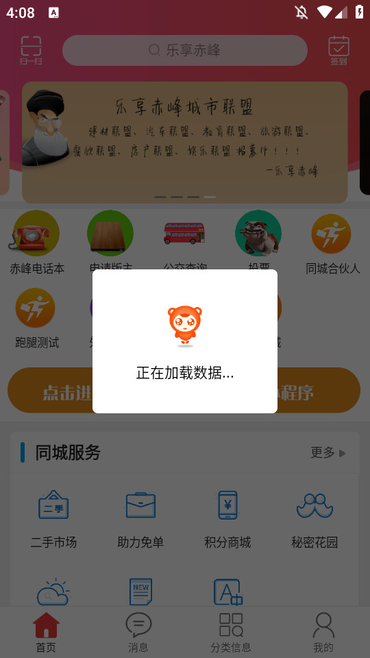 乐享赤峰app手机版 v9.4.4