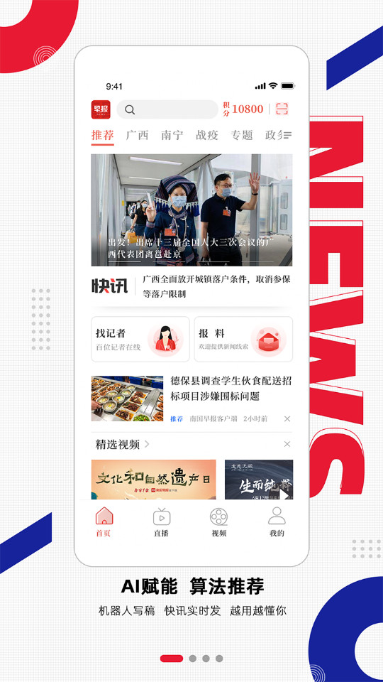 南国早报数字报刊 v3.19.0