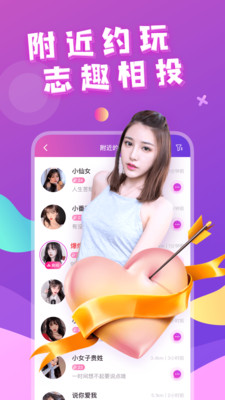 附近约会平台app v1.0.8.0