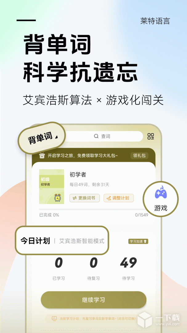 莱特阿拉伯语学习 v2.6.3