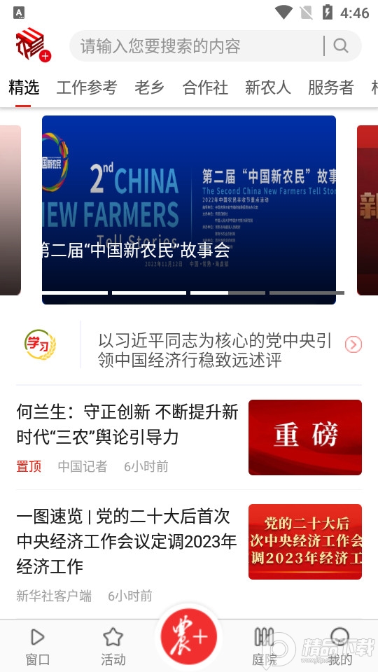 农民日报电子版 v3.3.3