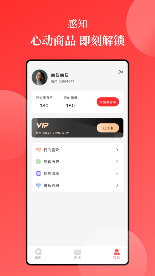 等鱼短剧app v1.5.24