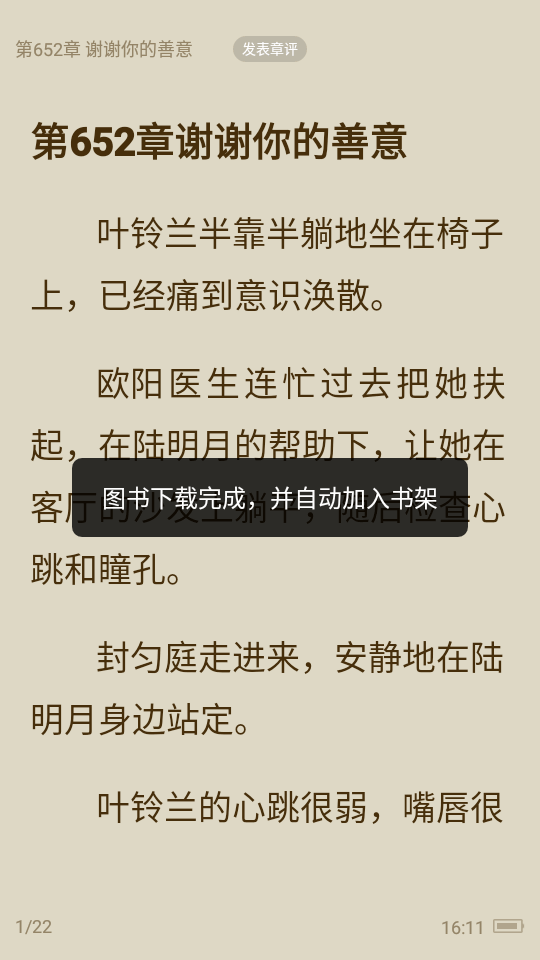 中文书城免费手机版