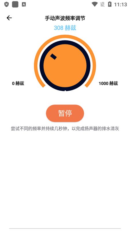 手机除水清灰软件 v1.5.4