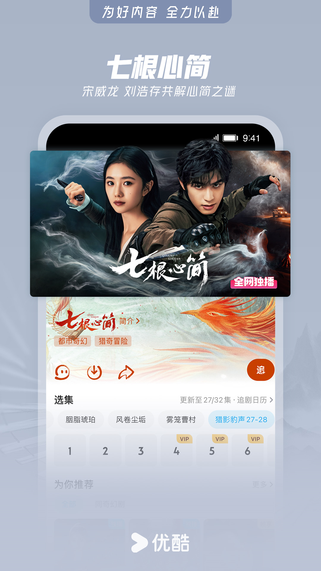 优酷下载安装(优酷视频)