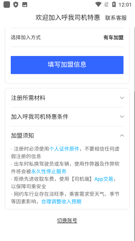 呼我司机特惠 v1.3.3