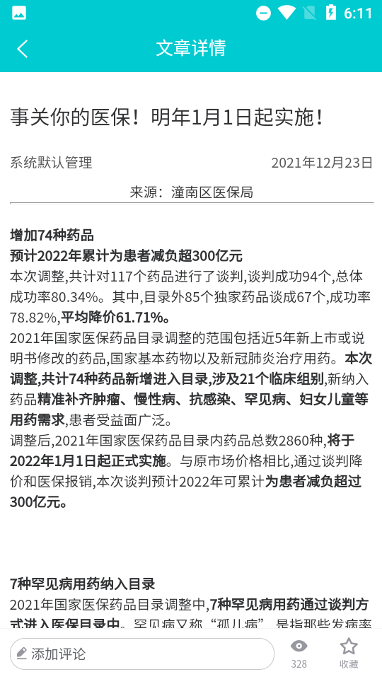 罕见病用药安卓版 v1.0.3