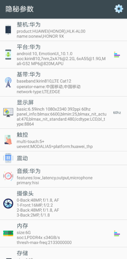 Phone Probe隐秘参数最新版app v2.8.7