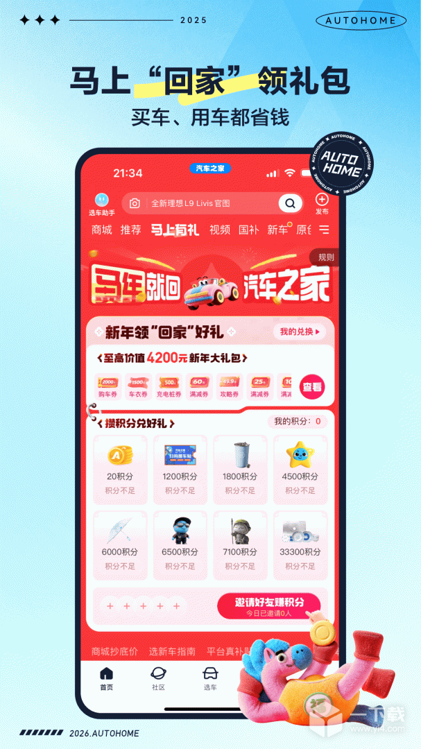 汽车之家 v11.83.0