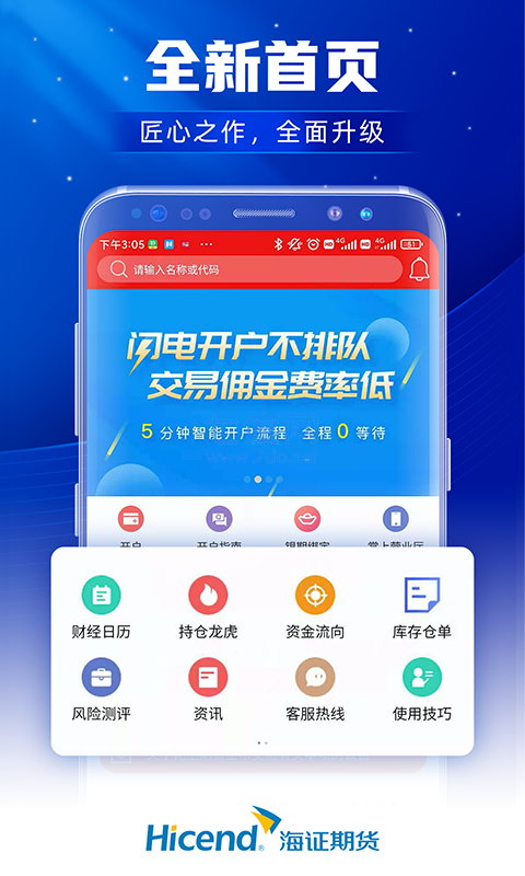 上海期货金属交易所app v1.6.0
