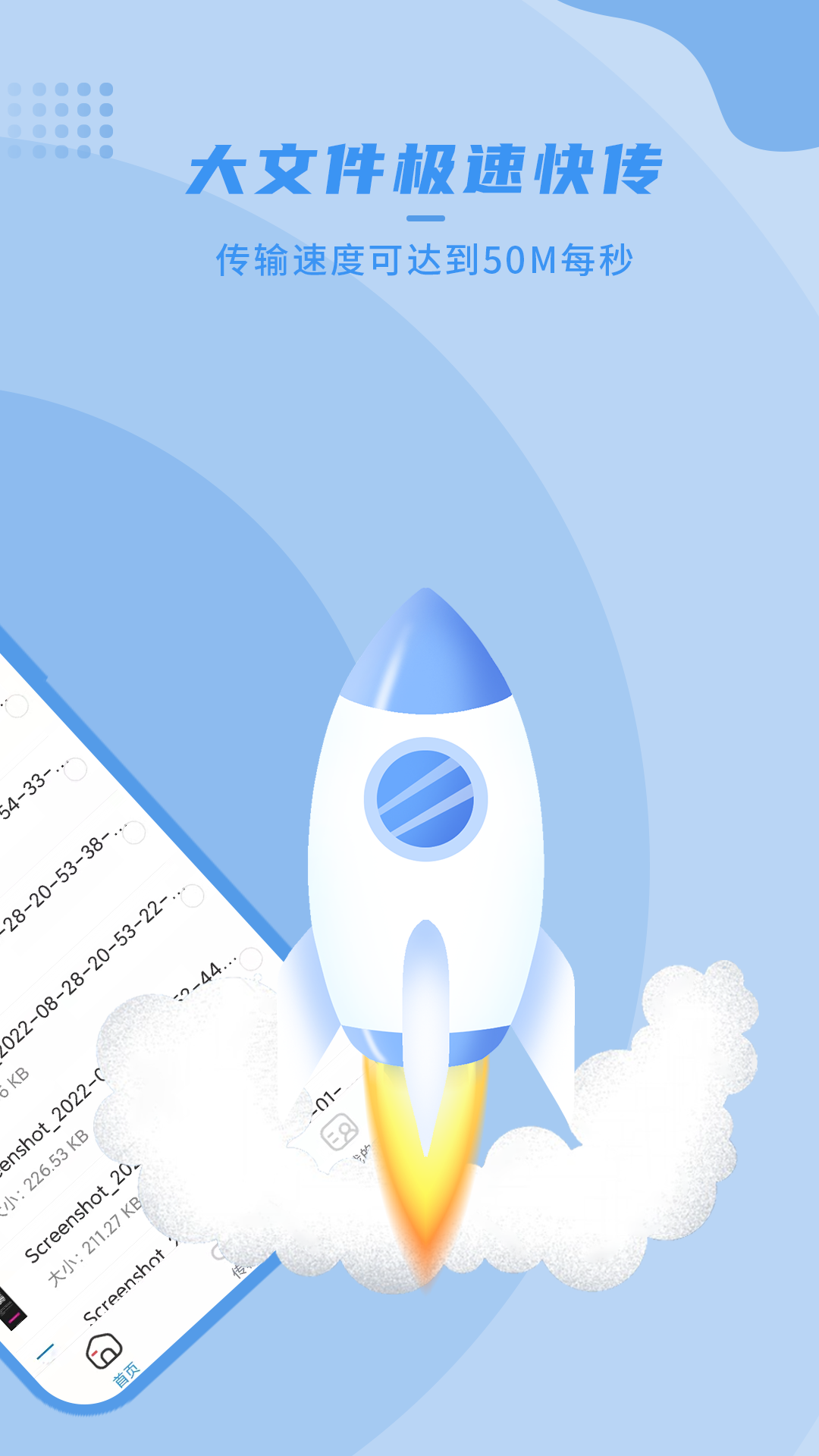 文件互传助手.apk v1.0.5