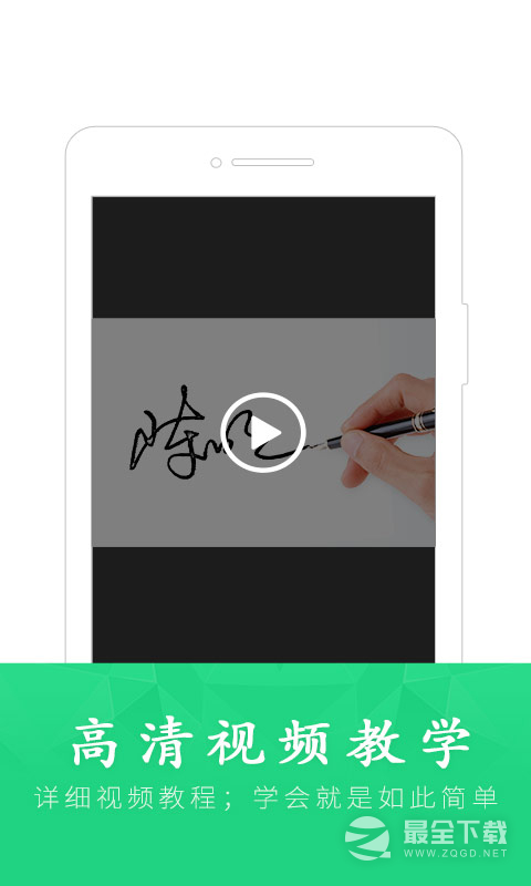 签名设计大师版 v6.8.3