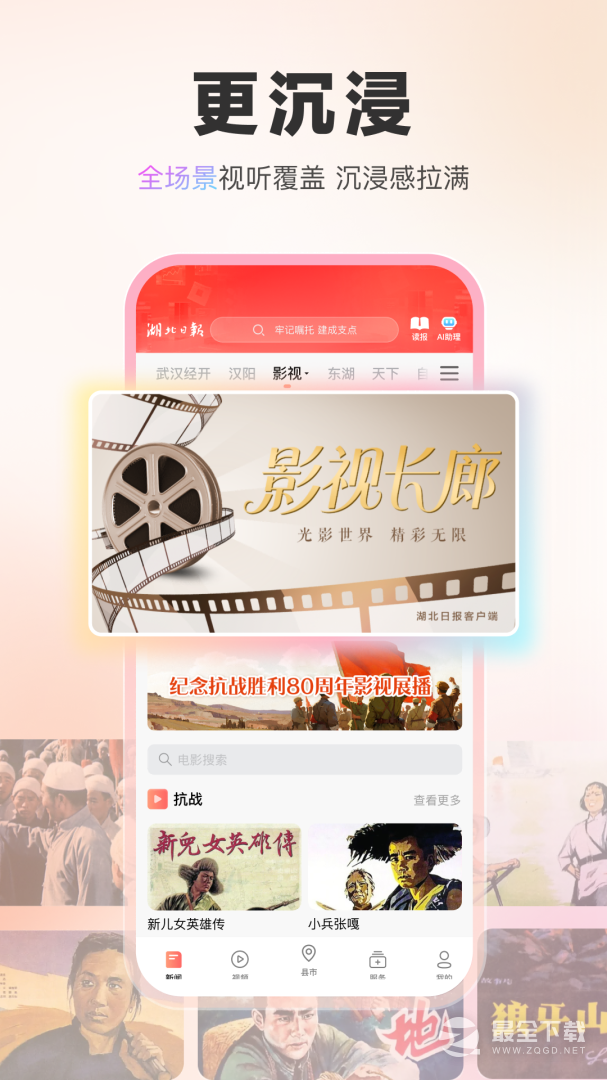 湖北日报最新版 v9.1.3