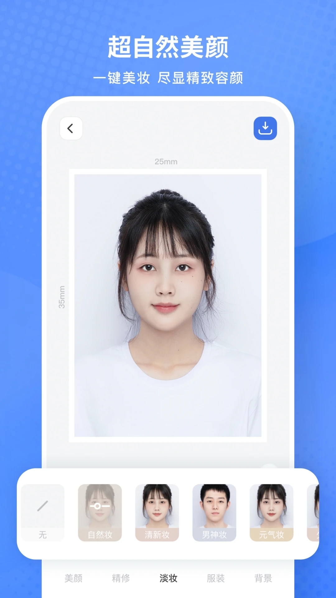 小白墙证件照官方最新app下载(证件照研究所) v1.6.09