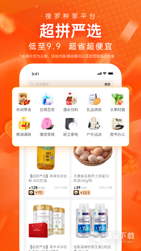 超拼网 v5.3.7