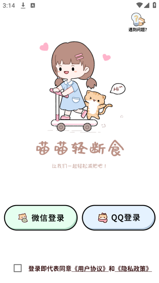 喵喵轻断食 v1.6.9