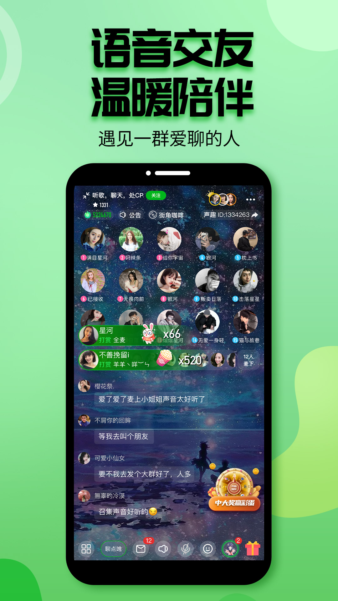 音语声趣语音app v1.5.1