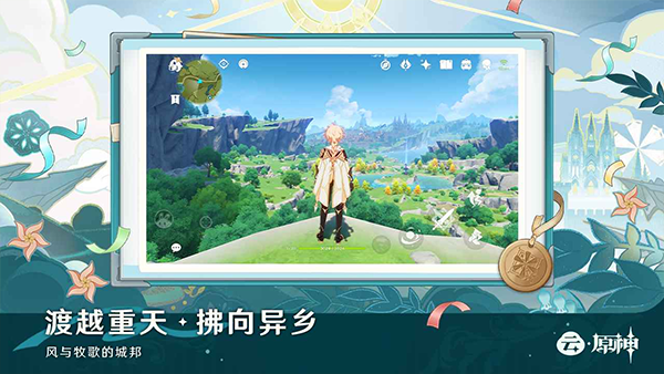 云原神2026最新版下载 v6.2.0