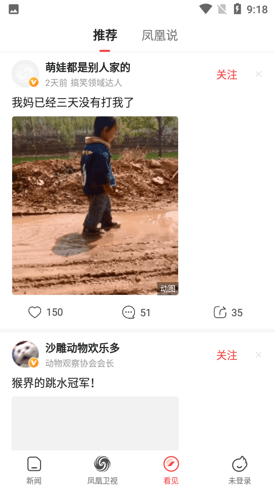 凤凰新闻极速版	 v7.42.2