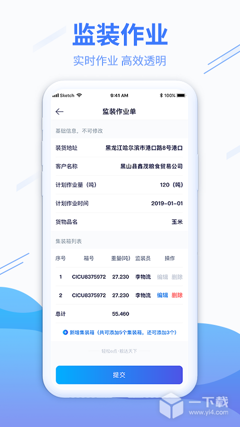 粮达物流 v2.8.0