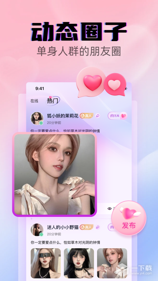 遇见爱 v1.7.2