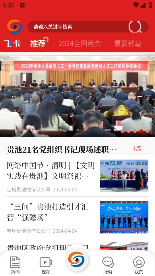 宝地贵池安卓版app v1.0.5