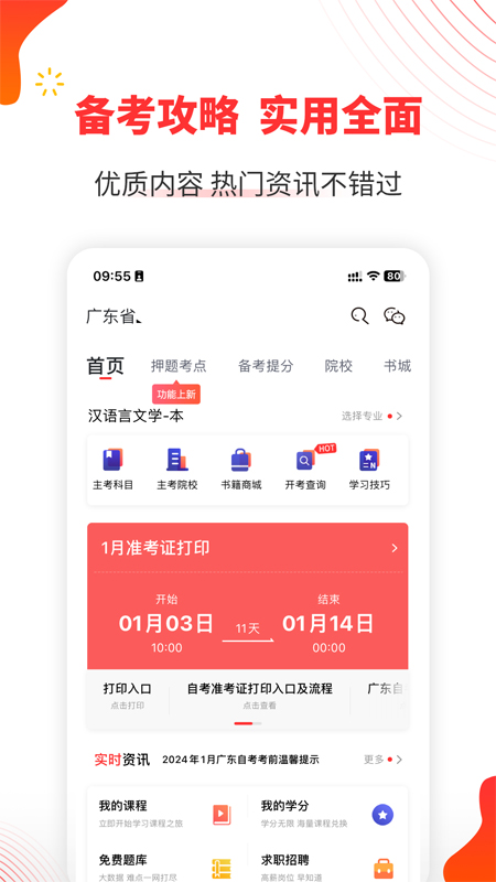 ​自考伴app v1.4.7
