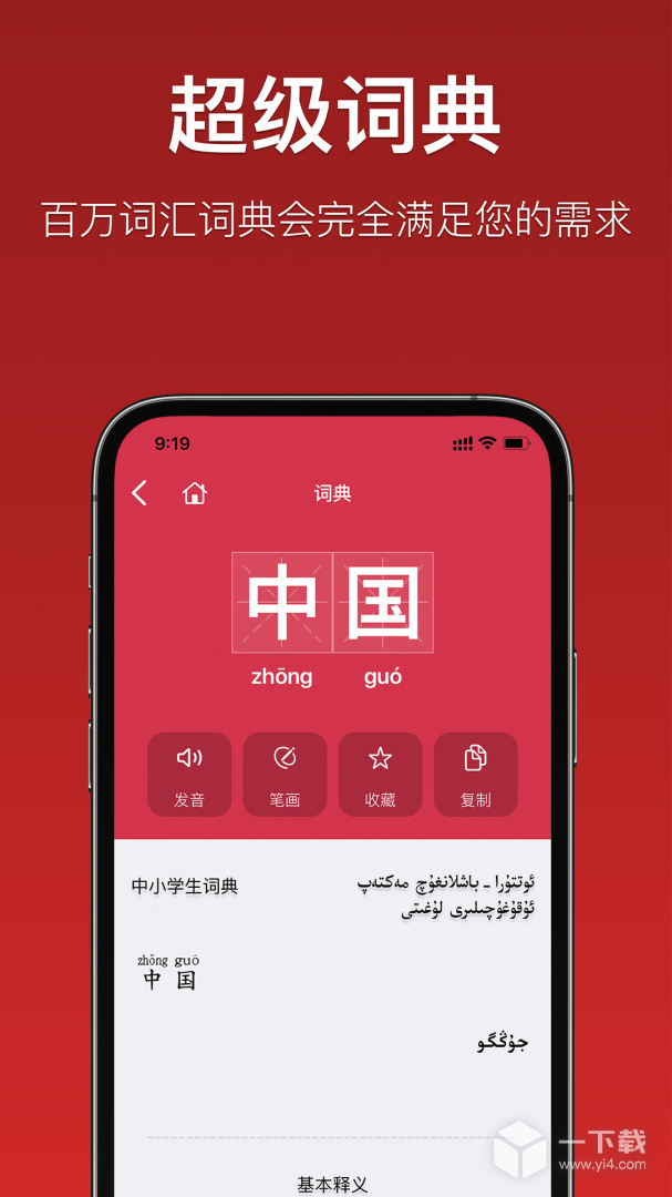 国语助手 v3.3.2