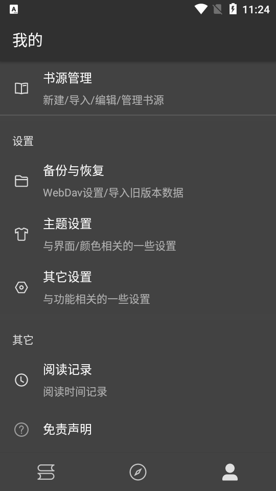 若风阅读去广告纯净版 v1399