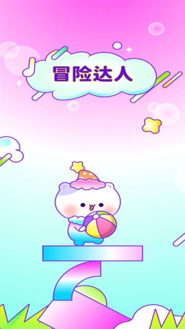 冒险达人app v2.6.2