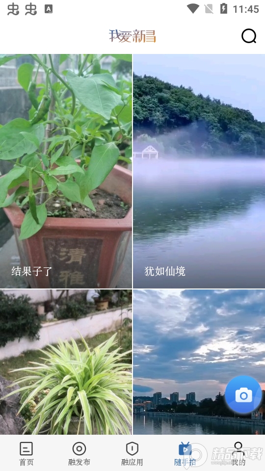 我爱新昌app新版本 v2.3.5