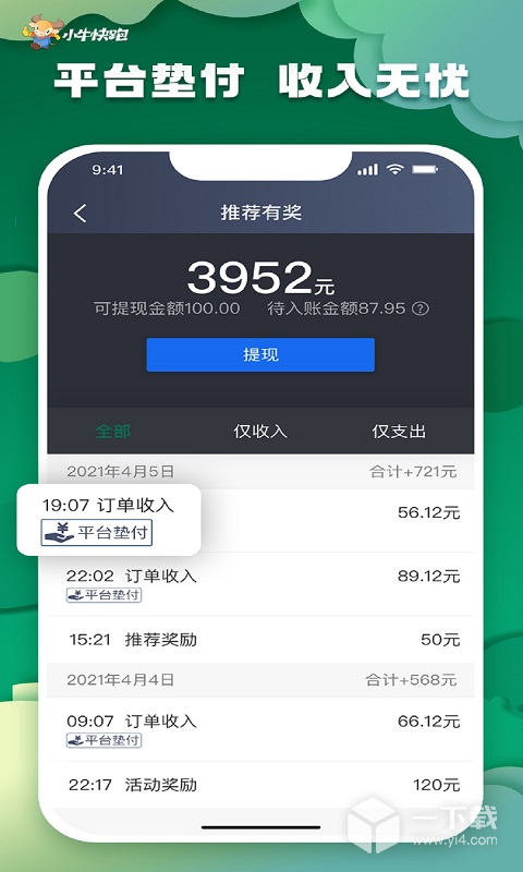 小牛快跑司机端 v6.50.5.0004