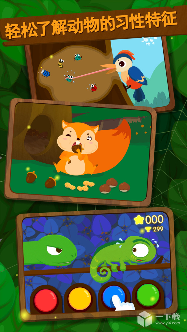 森林动物 v9.91.00.01